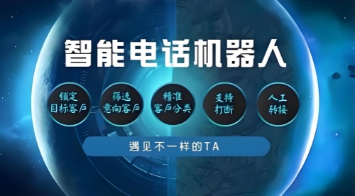 电销机器人招商加盟：上海言通开启财富新机遇