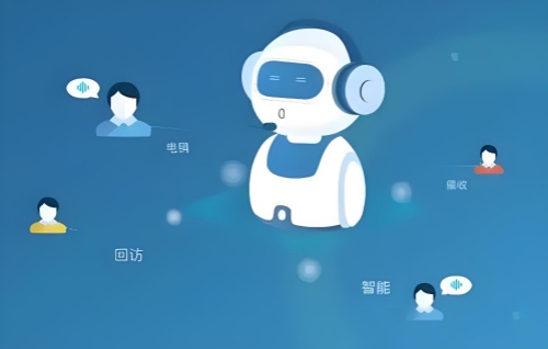 语音智能外呼系统：开启高效沟通新时代